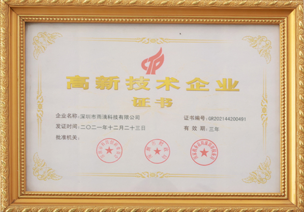 高新技術企業